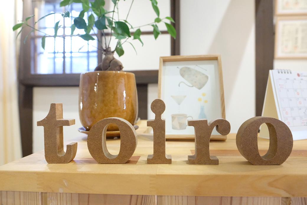 木製のtoiroの文字のオブジェクト