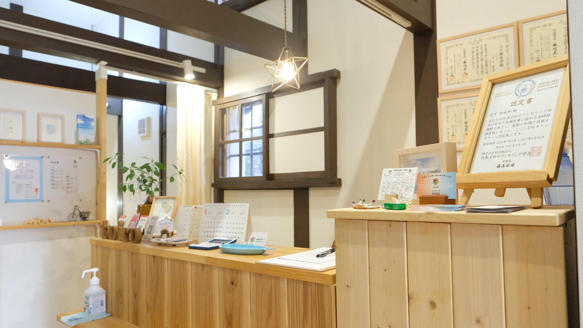toiroはりきゅう治療院の窓口の写真:ファーストビュー画像